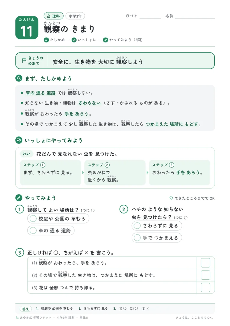 小学3年 理科 単元11〜15 の1ページ目