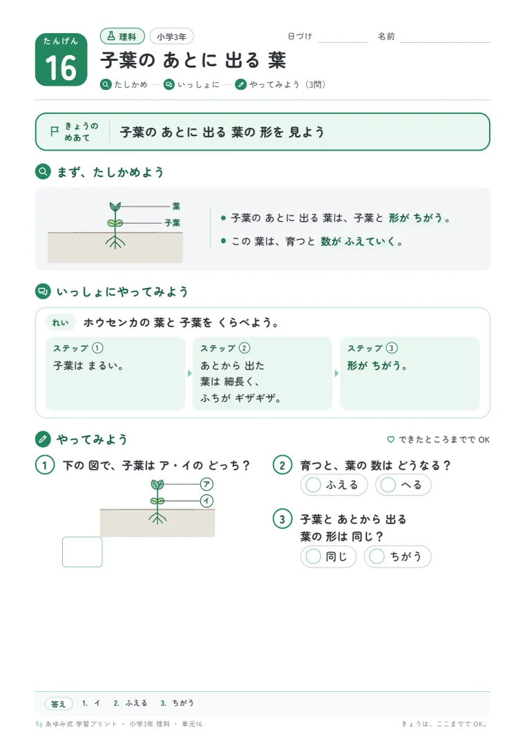 小学3年 理科 単元16〜20 の1ページ目