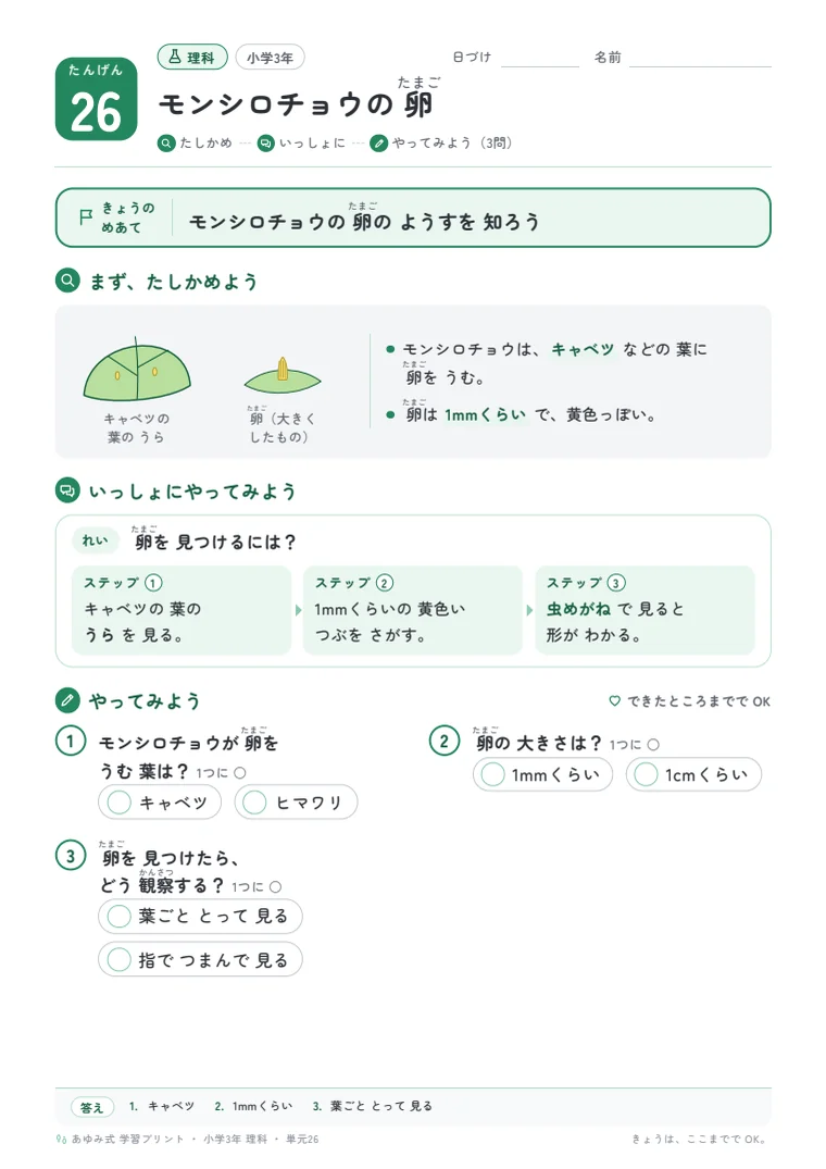 小学3年 理科 単元26〜30 の1ページ目