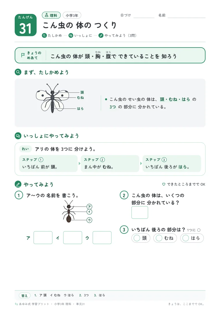 小学3年 理科 単元31〜35 の1ページ目
