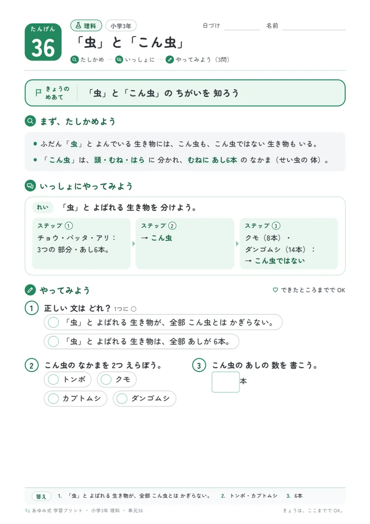 小学3年 理科 単元36〜40 の1ページ目