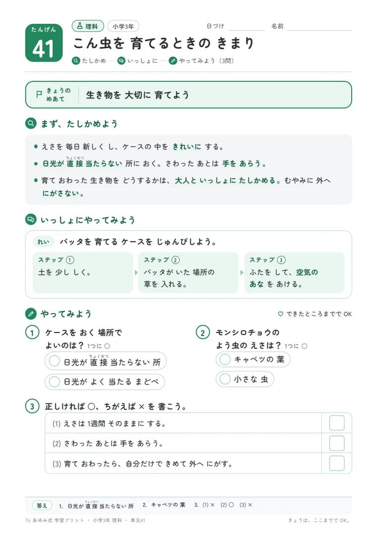 小学3年 理科 単元41〜45 の1ページ目