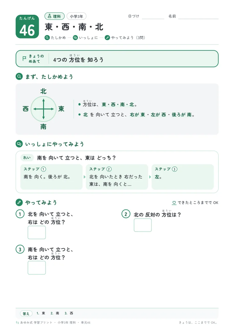 小学3年 理科 単元46〜50 の1ページ目