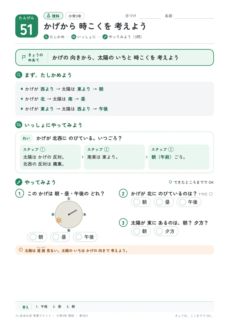 小学3年 理科 単元51〜55 の1ページ目