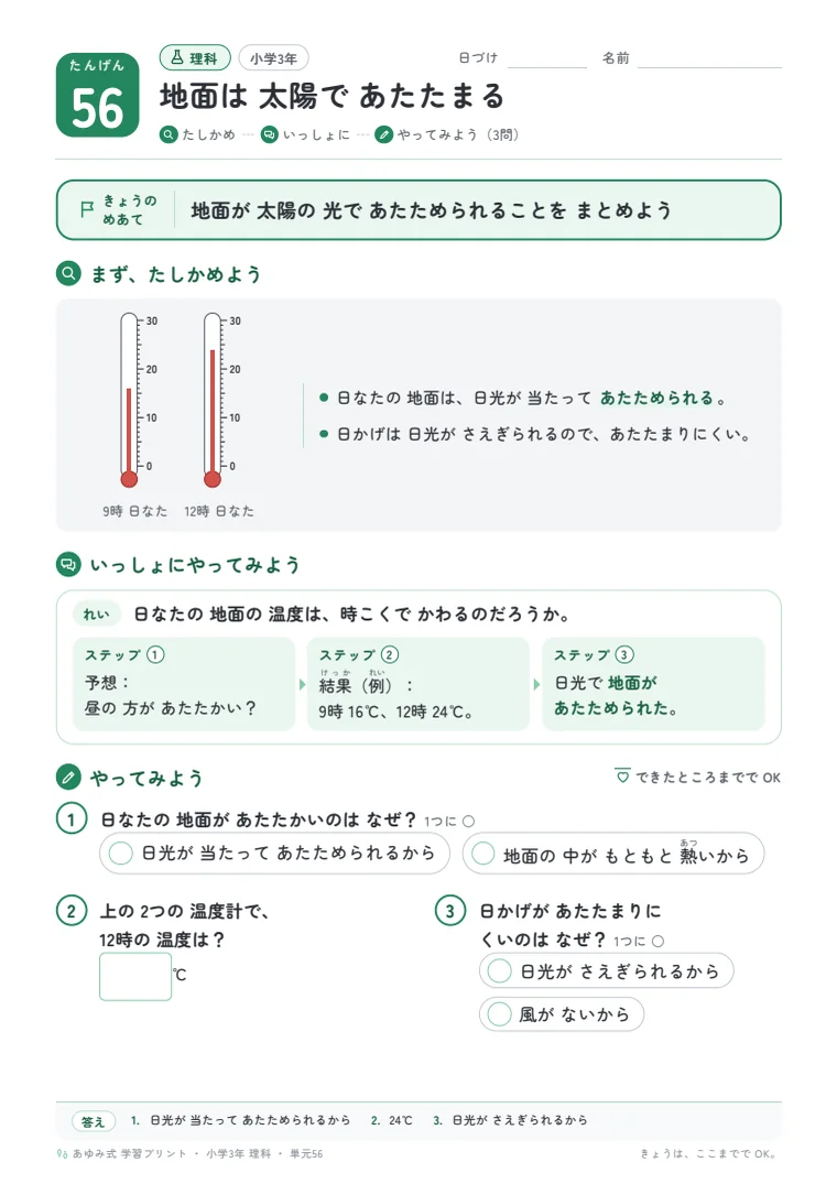 小学3年 理科 単元56〜60 の1ページ目