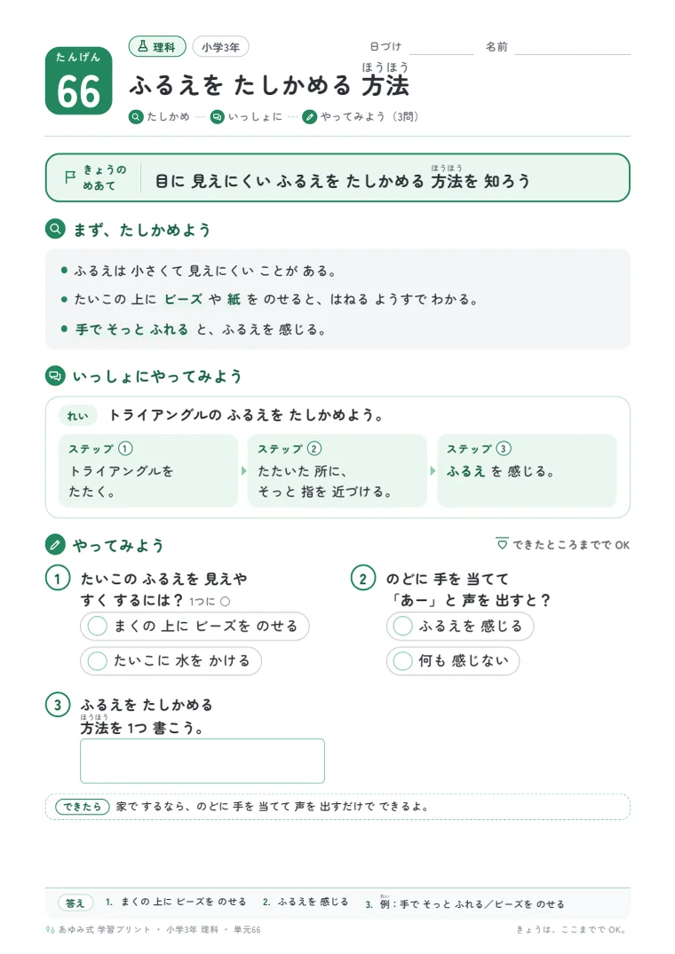 小学3年 理科 単元66〜70 の1ページ目