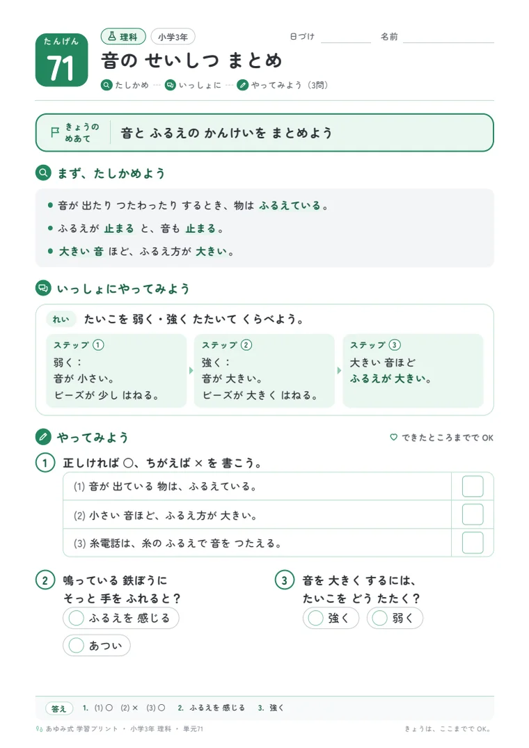小学3年 理科 単元71〜75 の1ページ目