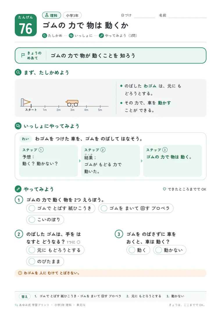 小学3年 理科 単元76〜80 の1ページ目