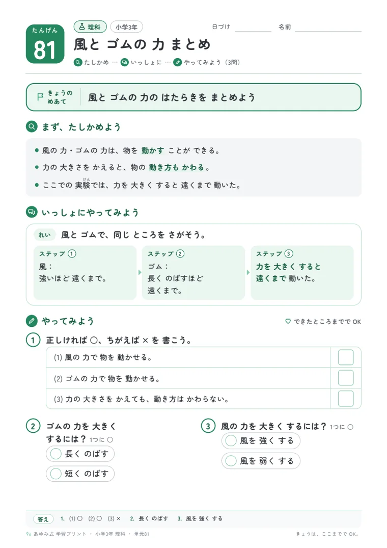 小学3年 理科 単元81〜85 の1ページ目