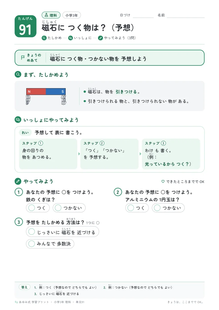 小学3年 理科 単元91〜95 の1ページ目