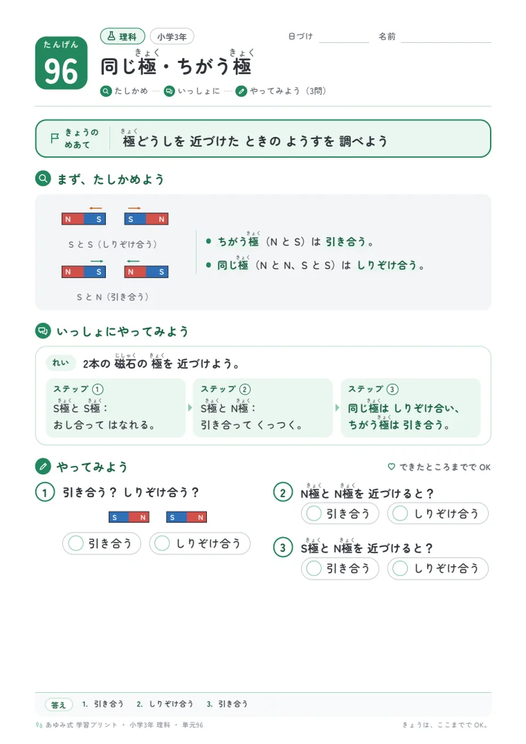 小学3年 理科 単元96〜100 の1ページ目