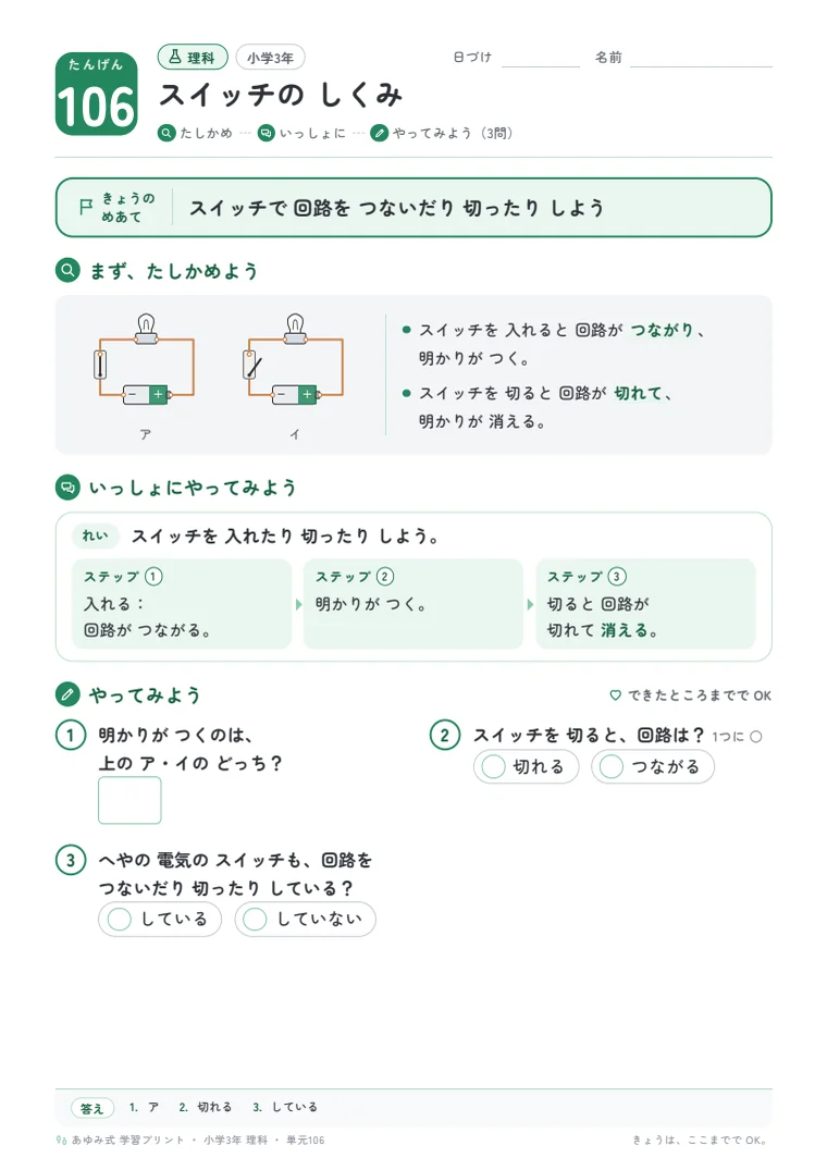 小学3年 理科 単元106〜110 の1ページ目