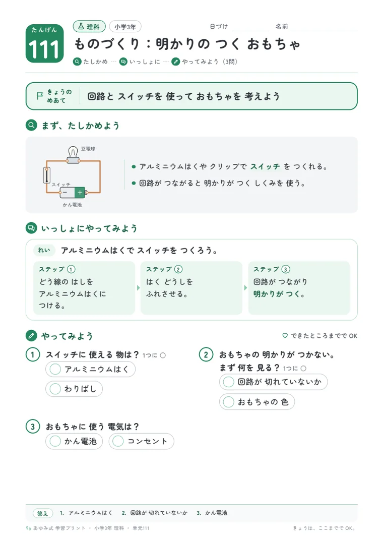 小学3年 理科 単元111〜114 の1ページ目
