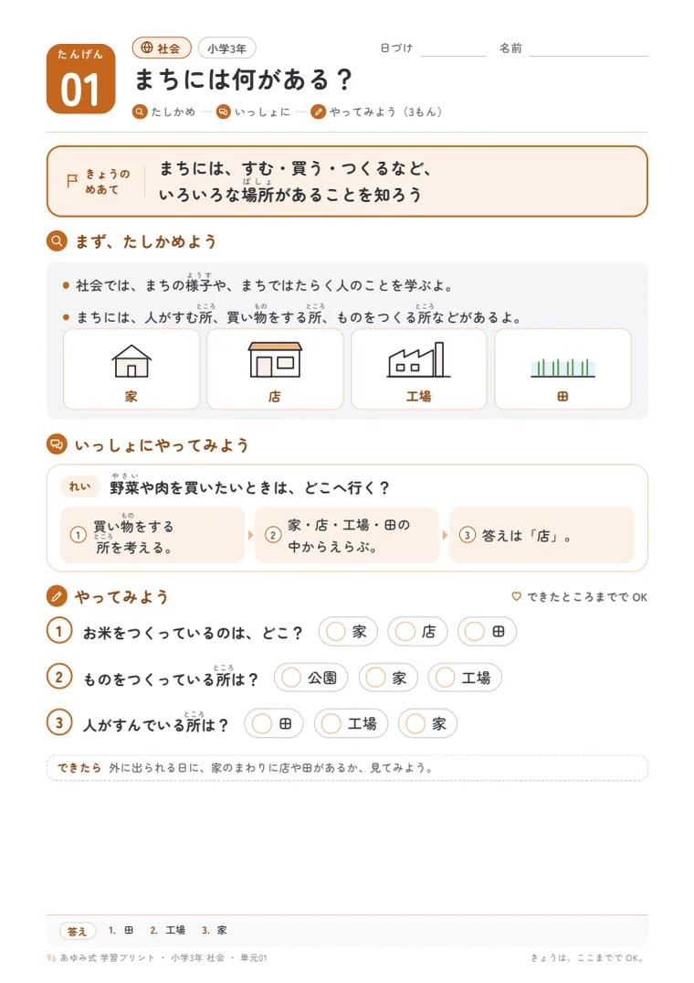 小学3年 社会 単元01〜05 の1ページ目