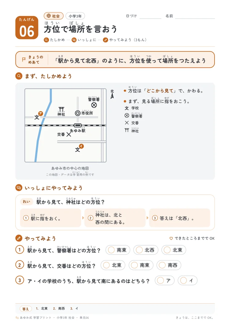 小学3年 社会 単元06〜10 の1ページ目