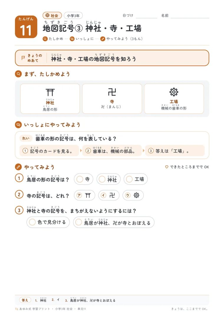 小学3年 社会 単元11〜15 の1ページ目