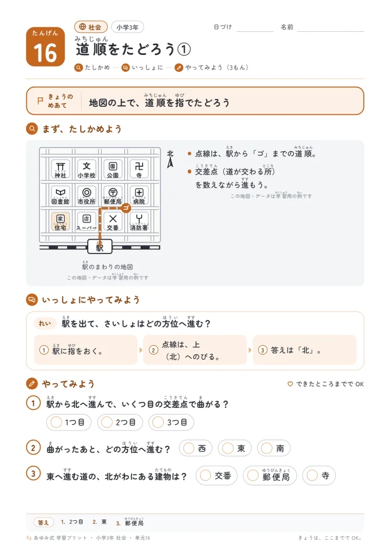 小学3年 社会 単元16〜20 の1ページ目