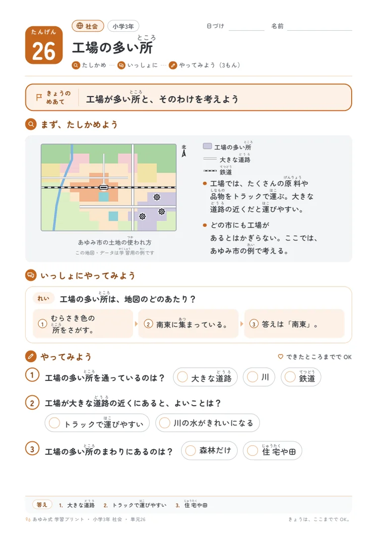 小学3年 社会 単元26〜30 の1ページ目
