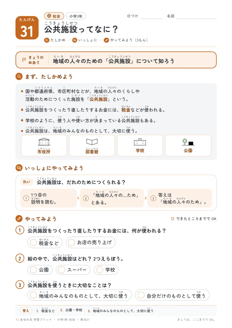 小学3年 社会 単元31〜35 の1ページ目