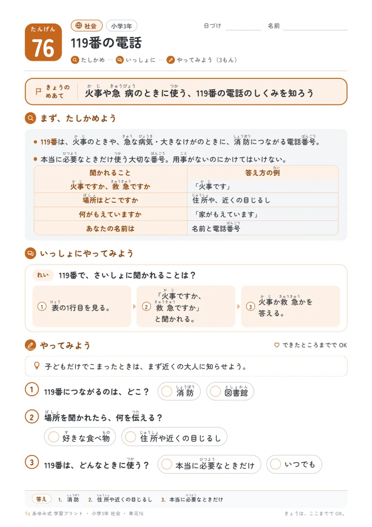 小学3年 社会 単元76〜80 の1ページ目