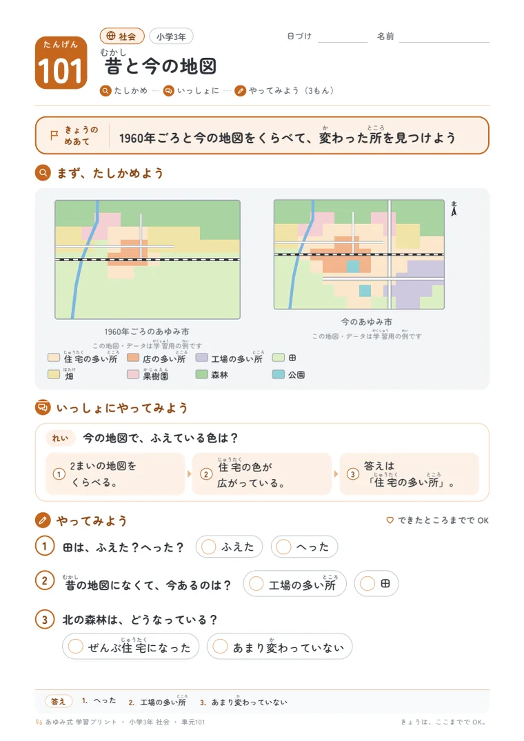 小学3年 社会 単元101〜105 の1ページ目