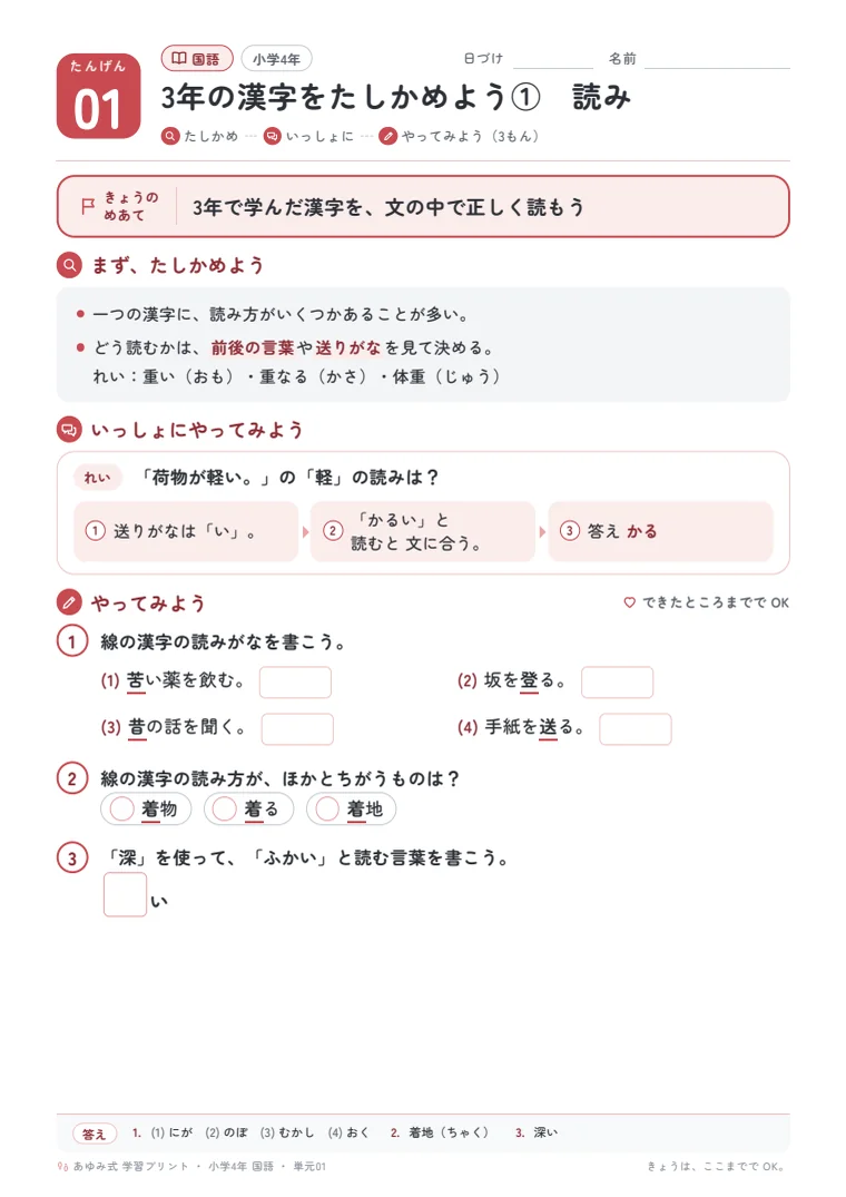 小学4年 国語 単元01〜05 の1ページ目