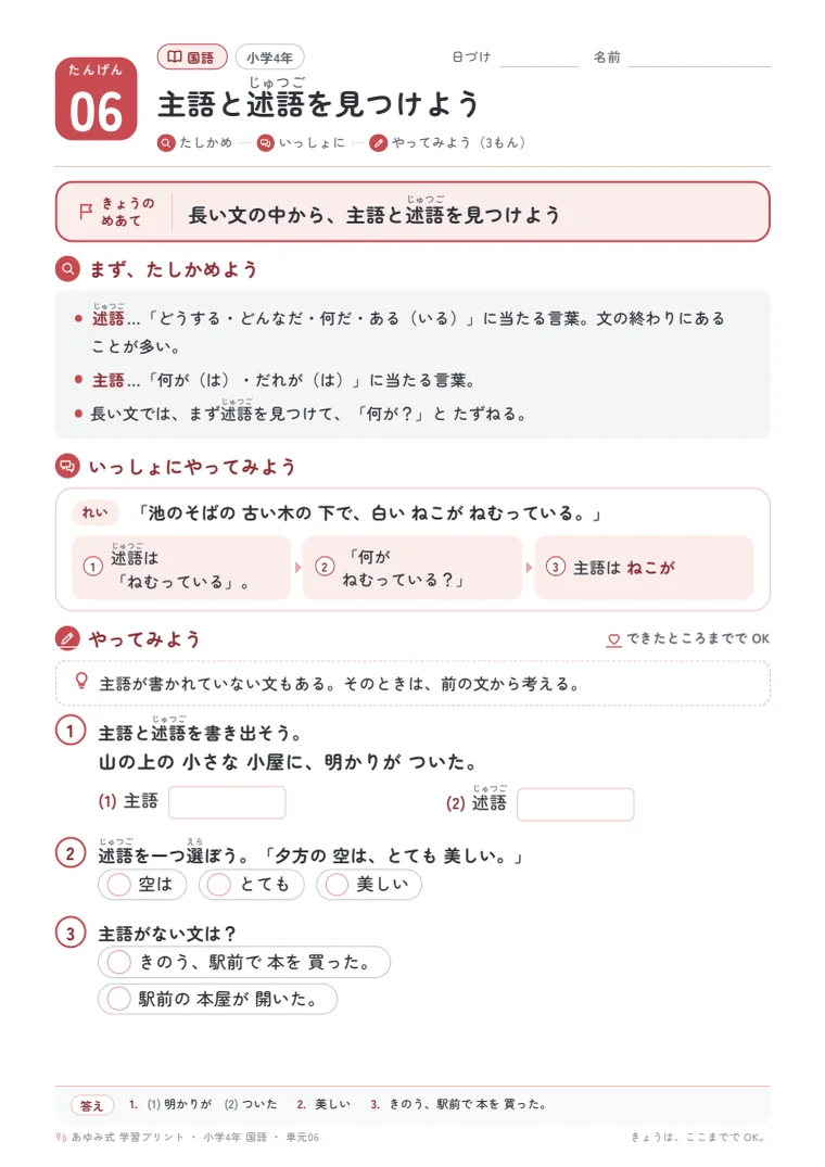 小学4年 国語 単元06〜10 の1ページ目