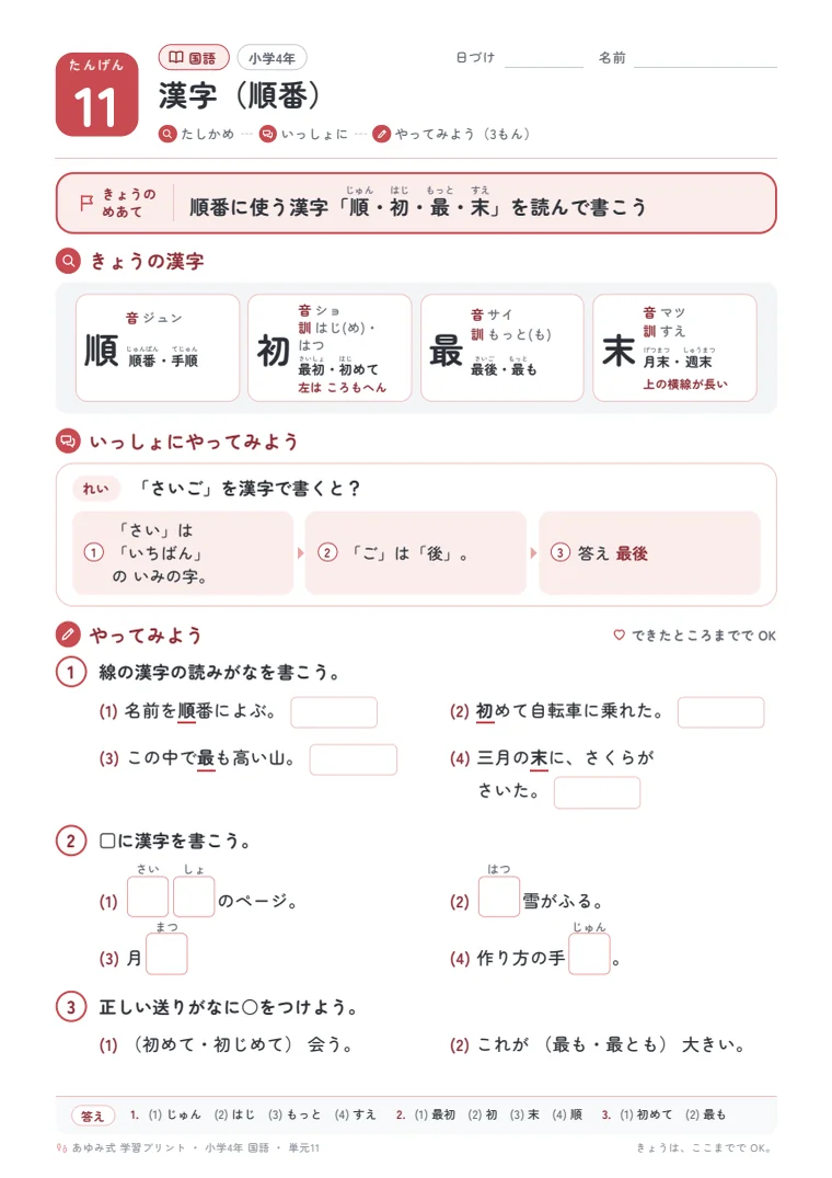 小学4年 国語 単元11〜15 の1ページ目