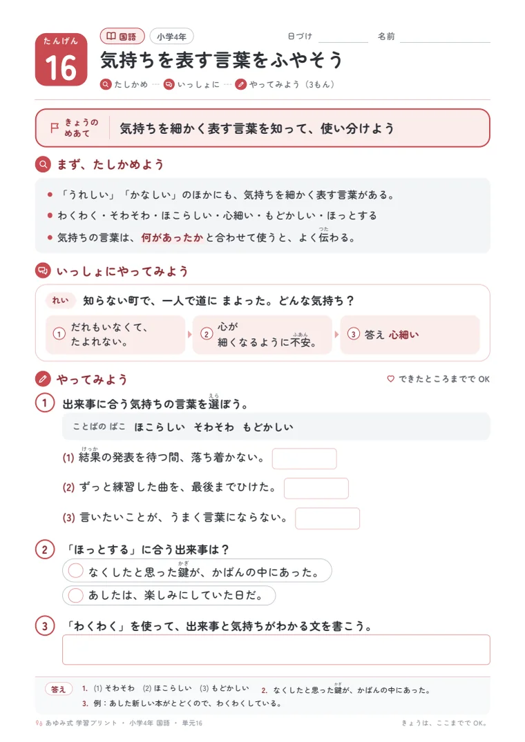 小学4年 国語 単元16〜20 の1ページ目