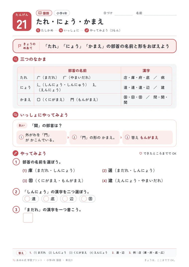 小学4年 国語 単元21〜25 の1ページ目
