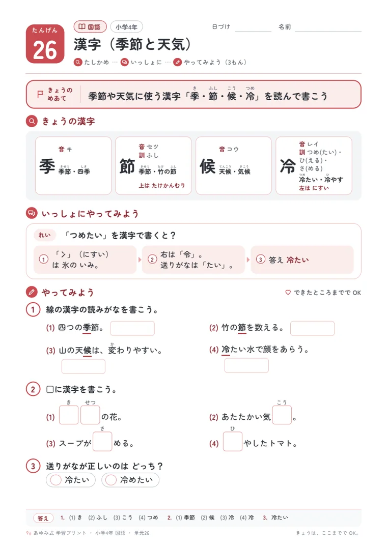 小学4年 国語 単元26〜30 の1ページ目