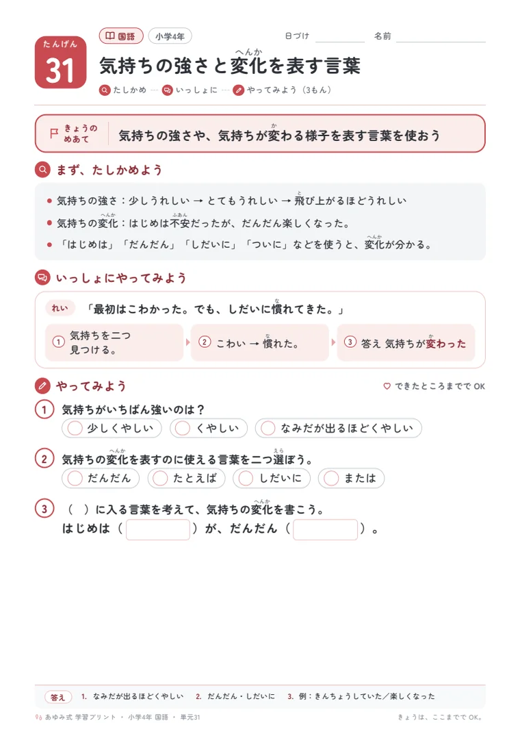 小学4年 国語 単元31〜35 の1ページ目