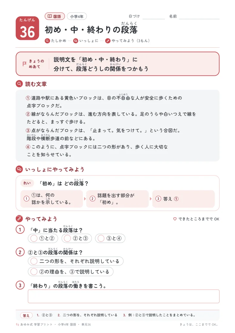 小学4年 国語 単元36〜40 の1ページ目