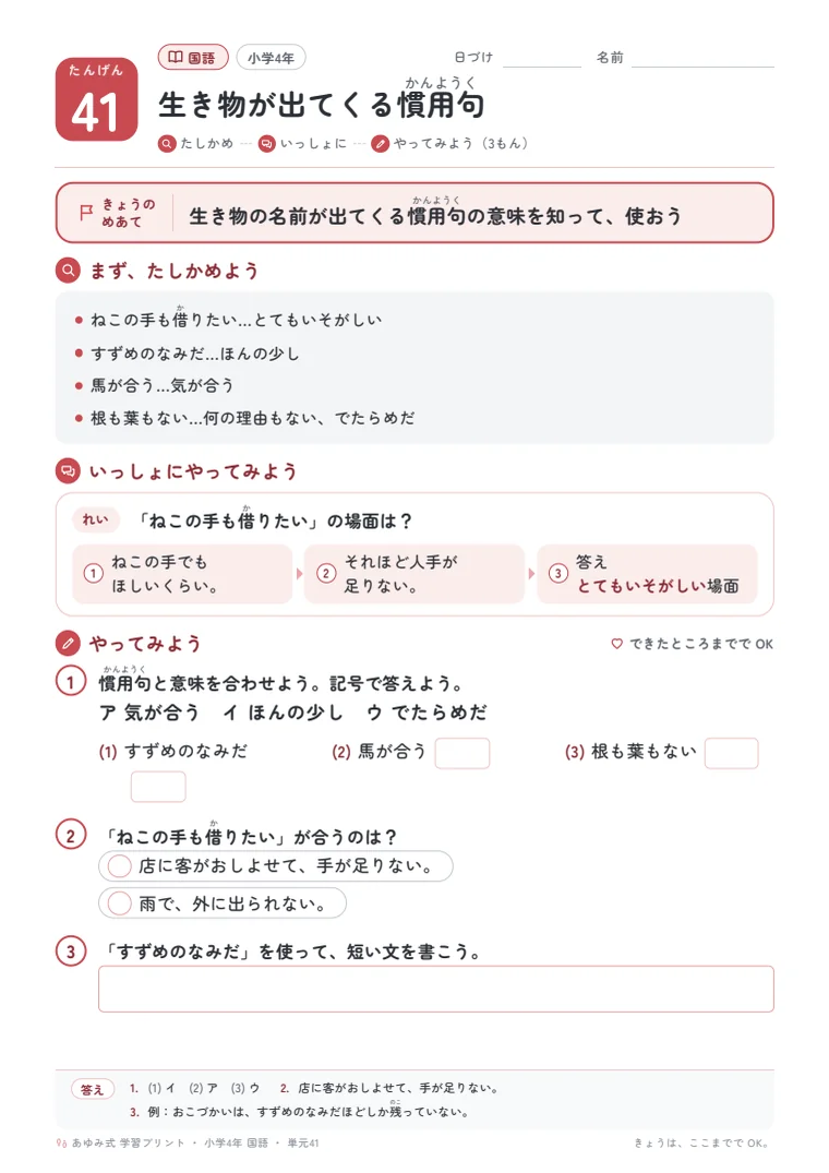 小学4年 国語 単元41〜45 の1ページ目
