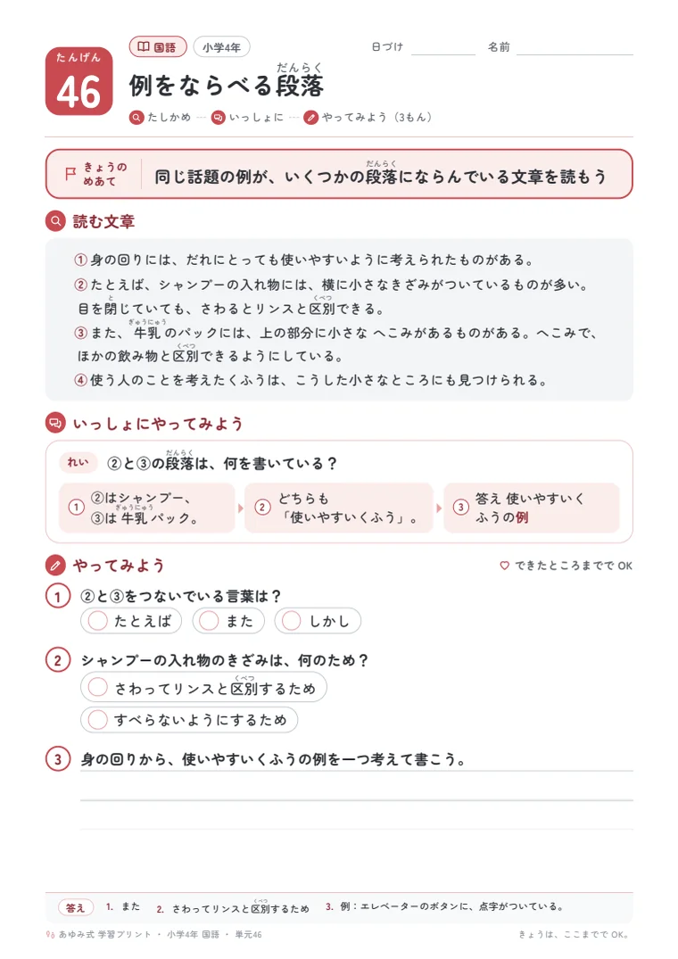 小学4年 国語 単元46〜50 の1ページ目