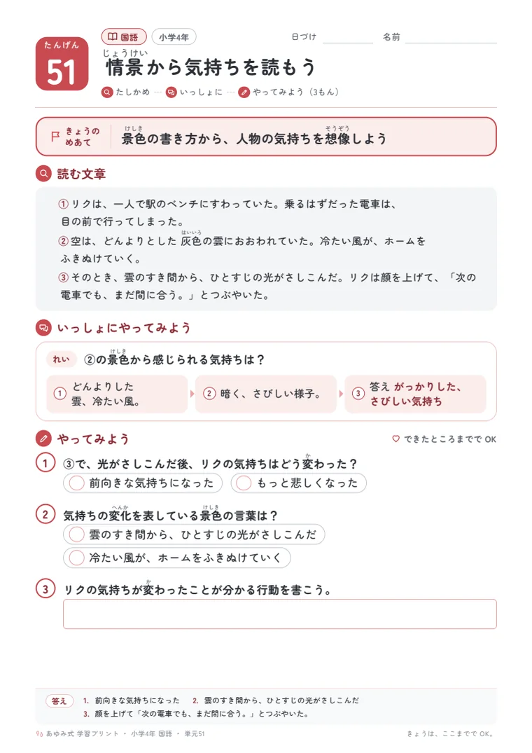 小学4年 国語 単元51〜55 の1ページ目