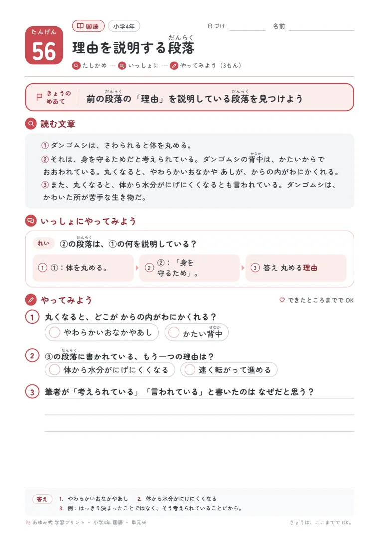 小学4年 国語 単元56〜60 の1ページ目