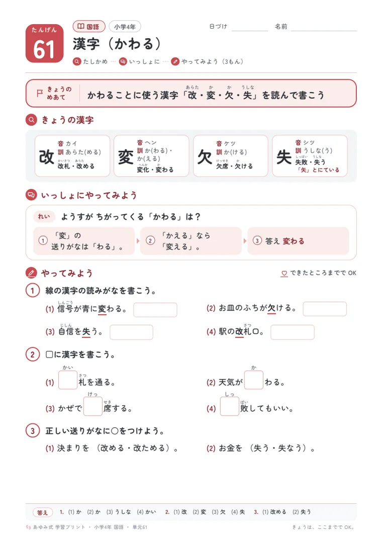小学4年 国語 単元61〜65 の1ページ目