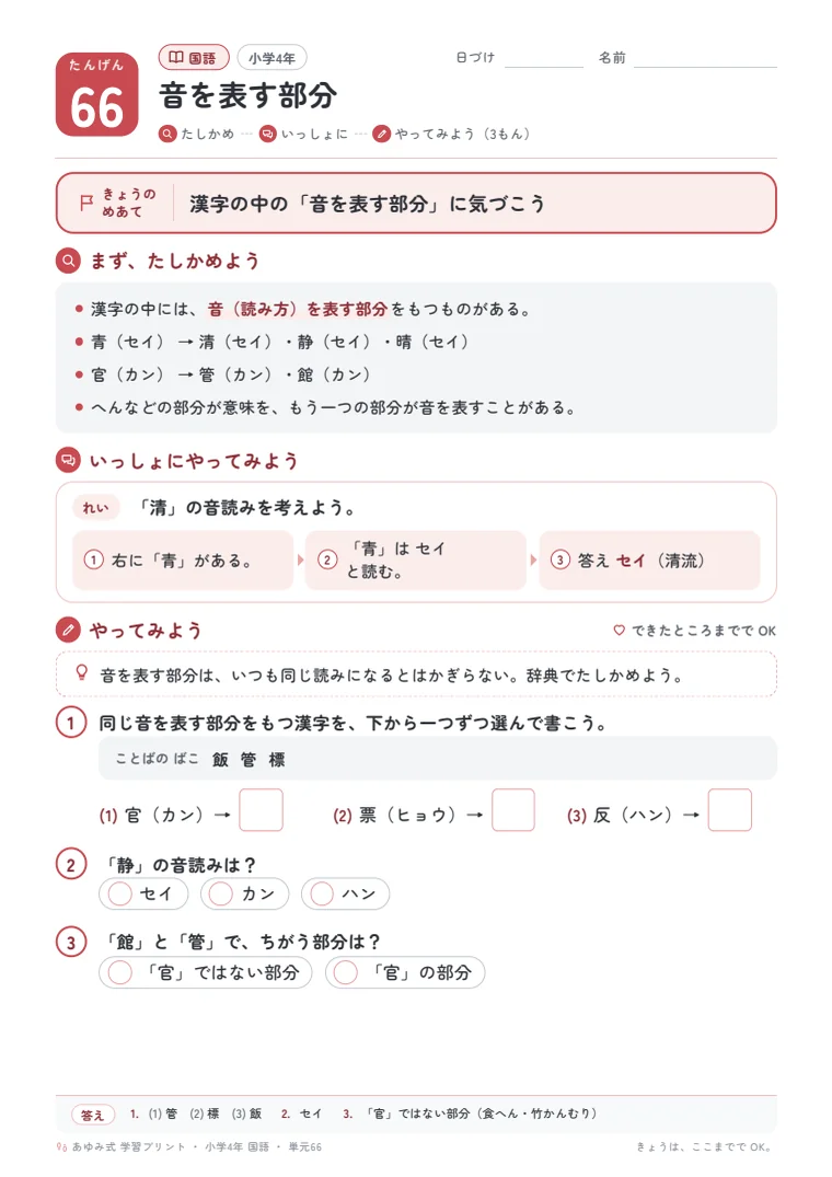 小学4年 国語 単元66〜70 の1ページ目
