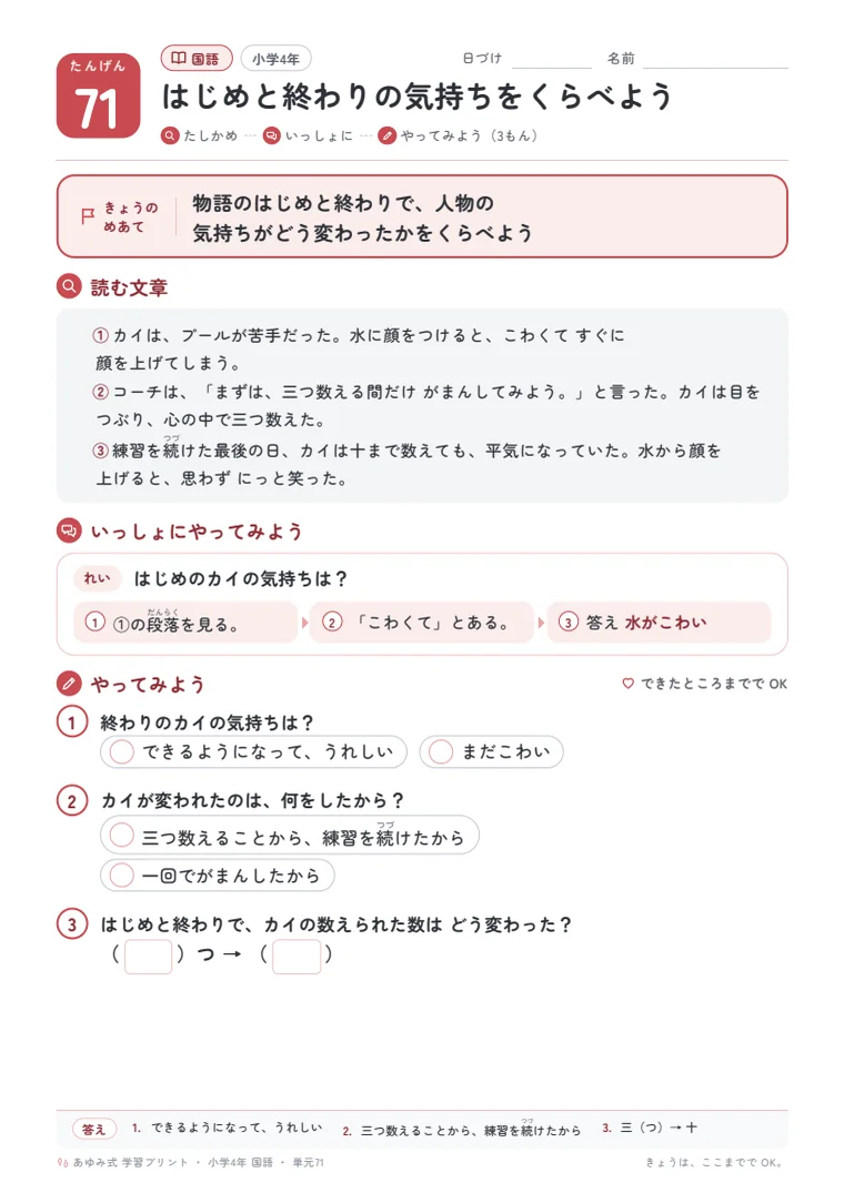 小学4年 国語 単元71〜75 の1ページ目