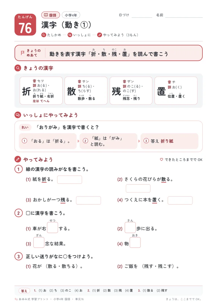 小学4年 国語 単元76〜80 の1ページ目