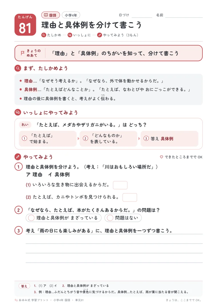 小学4年 国語 単元81〜85 の1ページ目