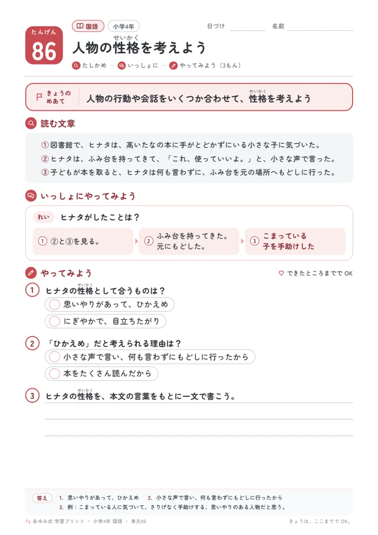 小学4年 国語 単元86〜90 の1ページ目