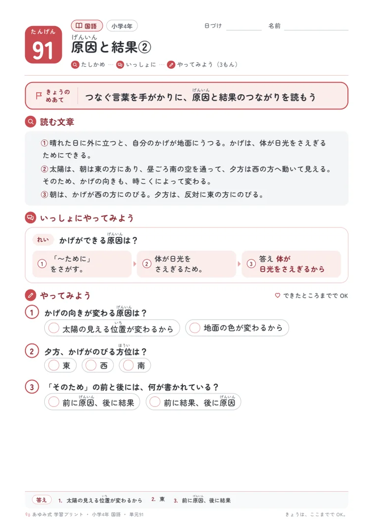 小学4年 国語 単元91〜95 の1ページ目