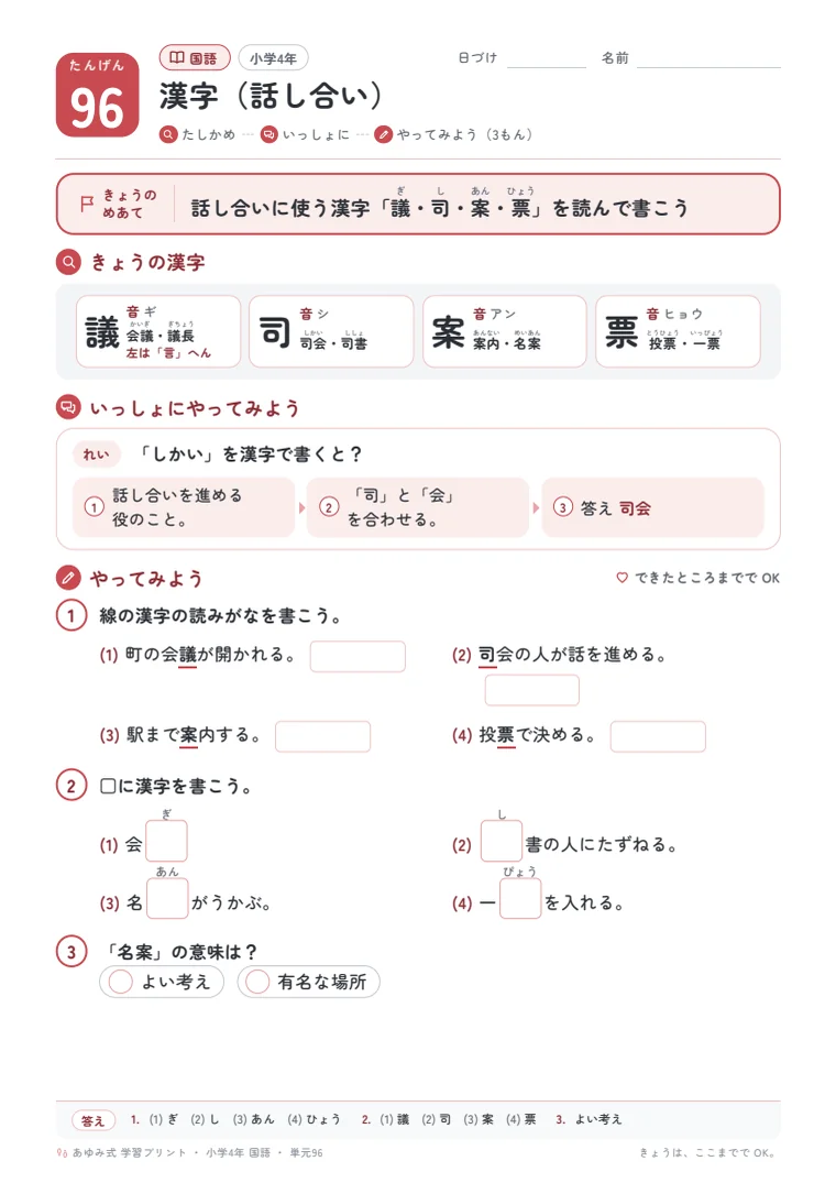 小学4年 国語 単元96〜100 の1ページ目