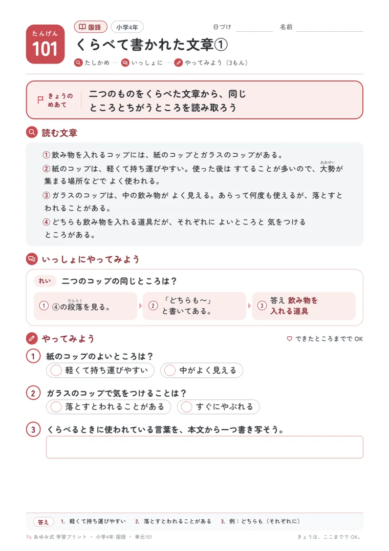 小学4年 国語 単元101〜105 の1ページ目