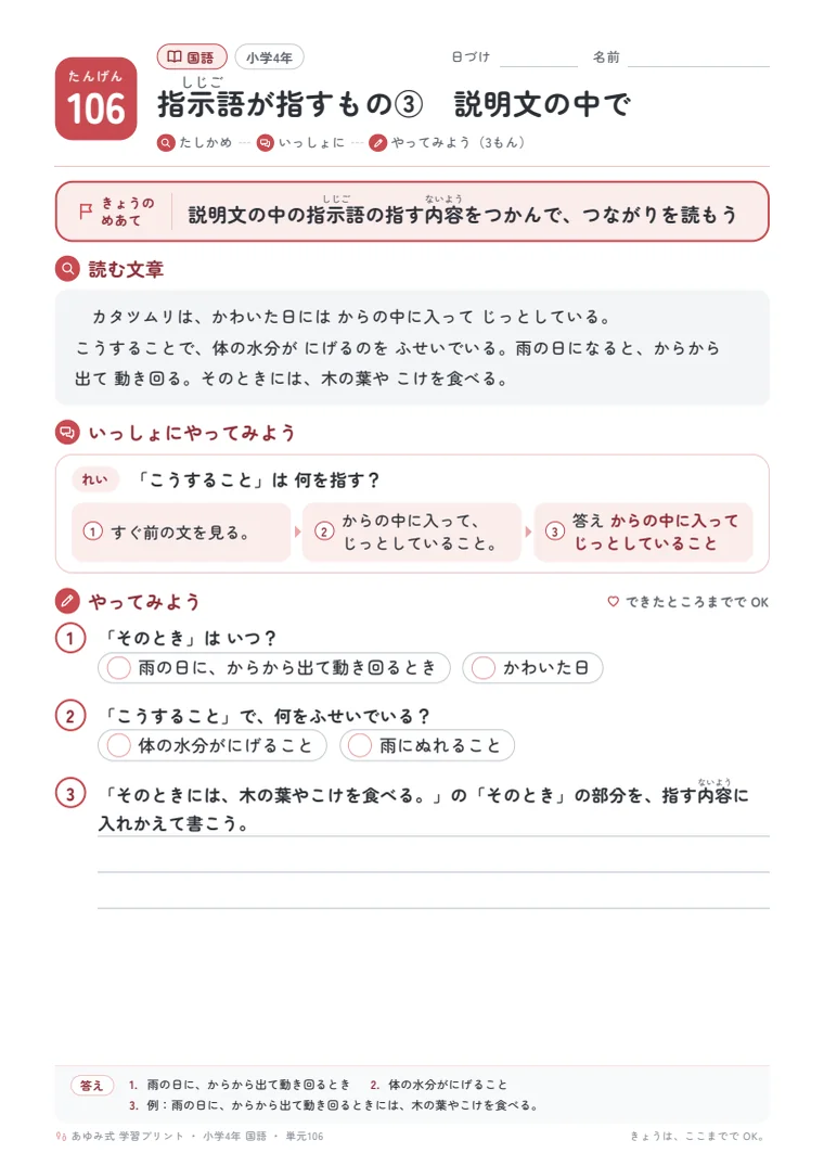 小学4年 国語 単元106〜110 の1ページ目