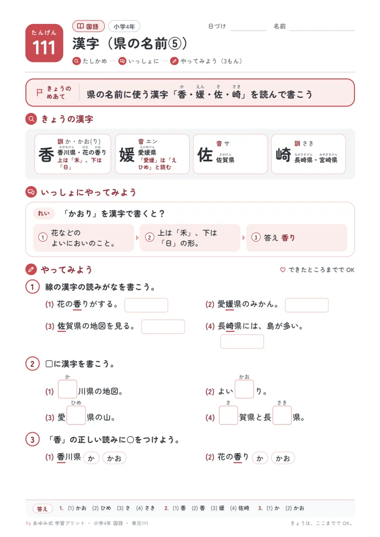 小学4年 国語 単元111〜115 の1ページ目