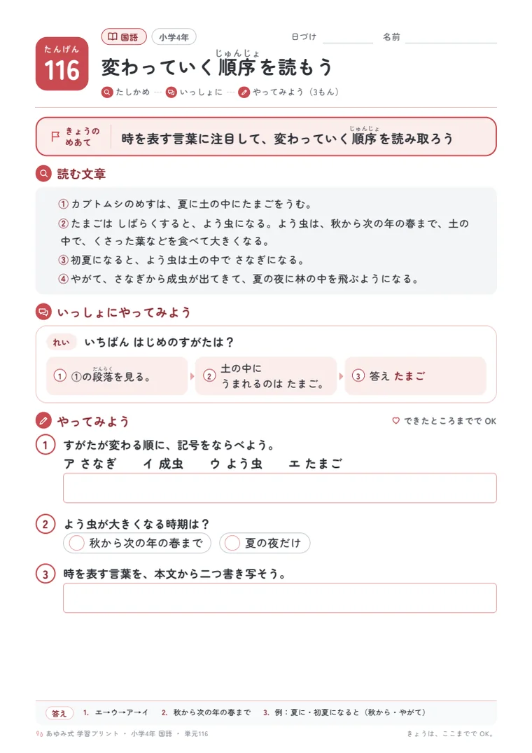 小学4年 国語 単元116〜120 の1ページ目