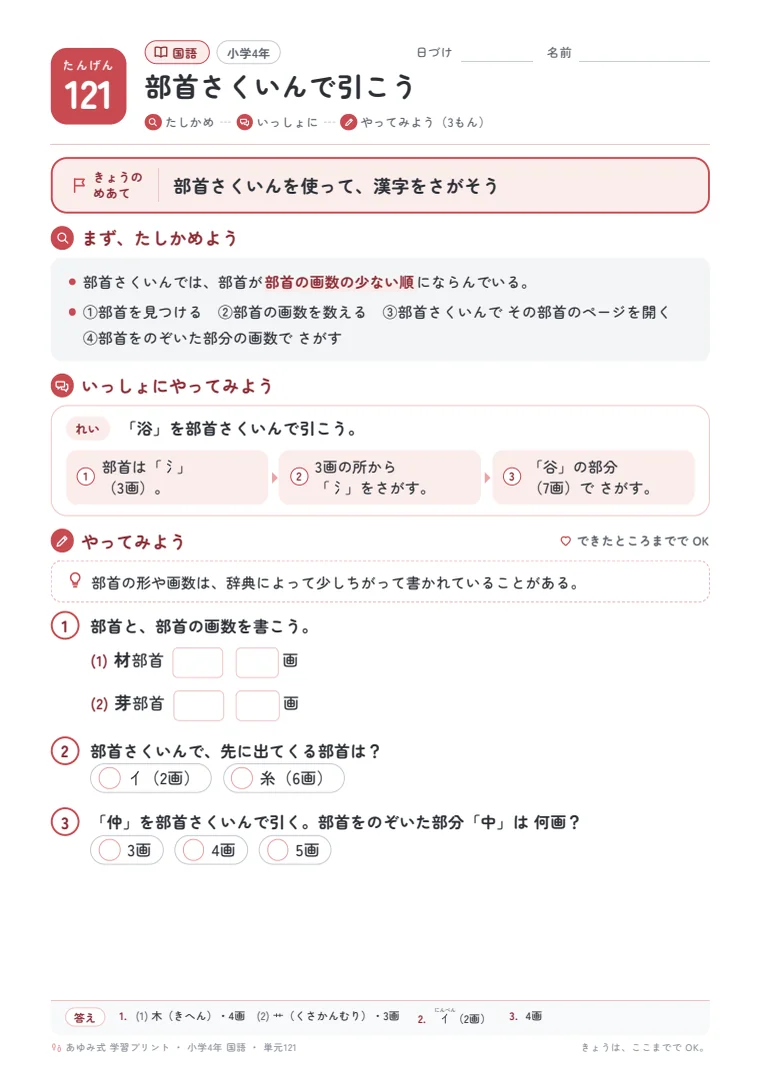 小学4年 国語 単元121〜125 の1ページ目